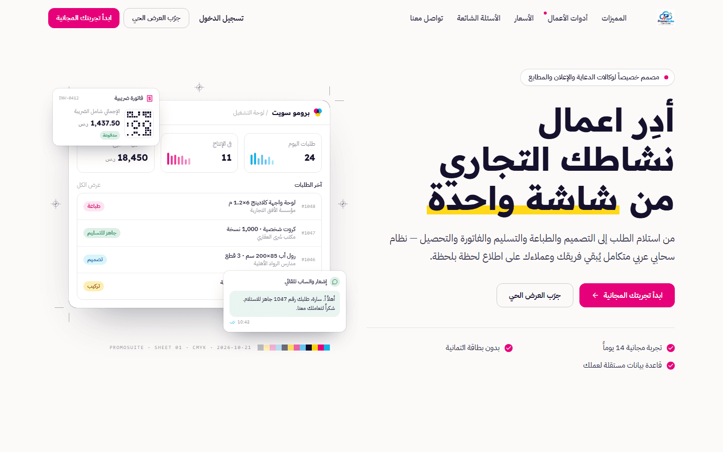برومو سويت